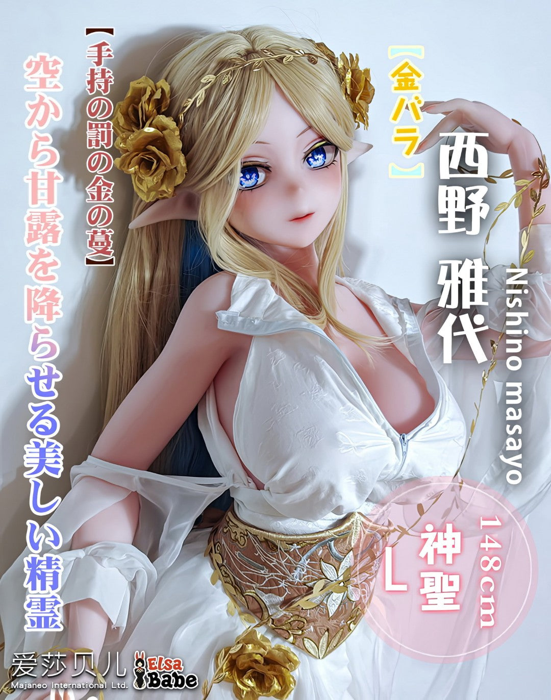 Nishino Masayo sexpuppe (Elsa Babe 148cm AHR028 Silikon)