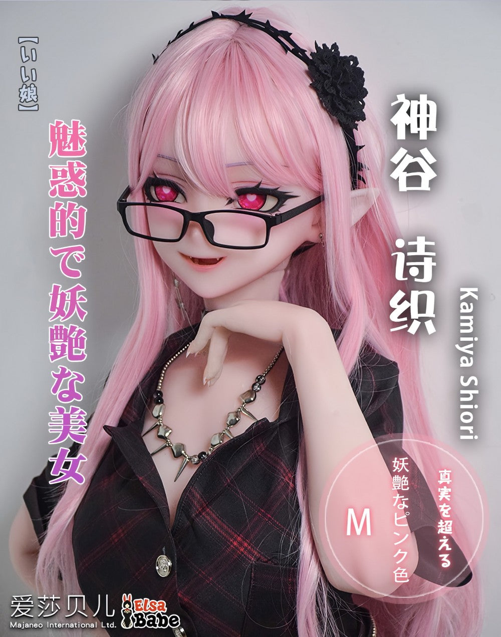 Kamiya Shiori sexpuppe (Elsa Babe 148 cm RAD050 Silikon)