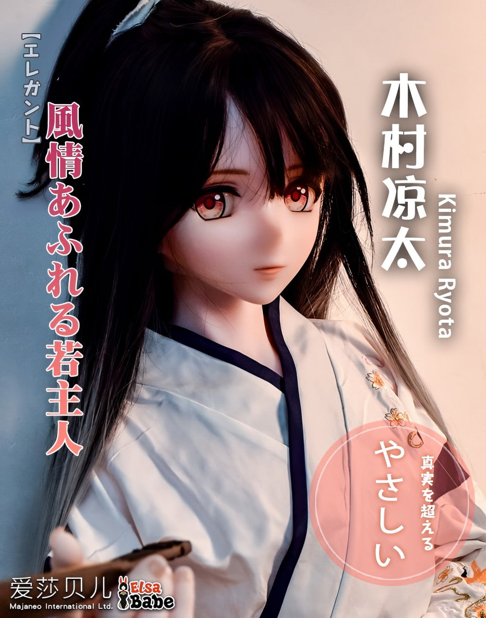 Kimura Ryota männlich sexpuppe (Elsa Babe 153cm RAM002 Silikon)